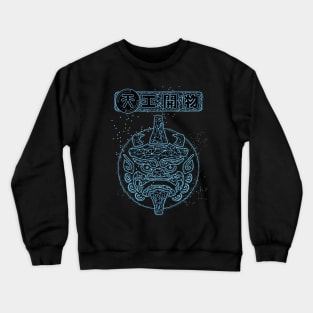 Chinese traditional sacred beast Crewneck Sweatshirt